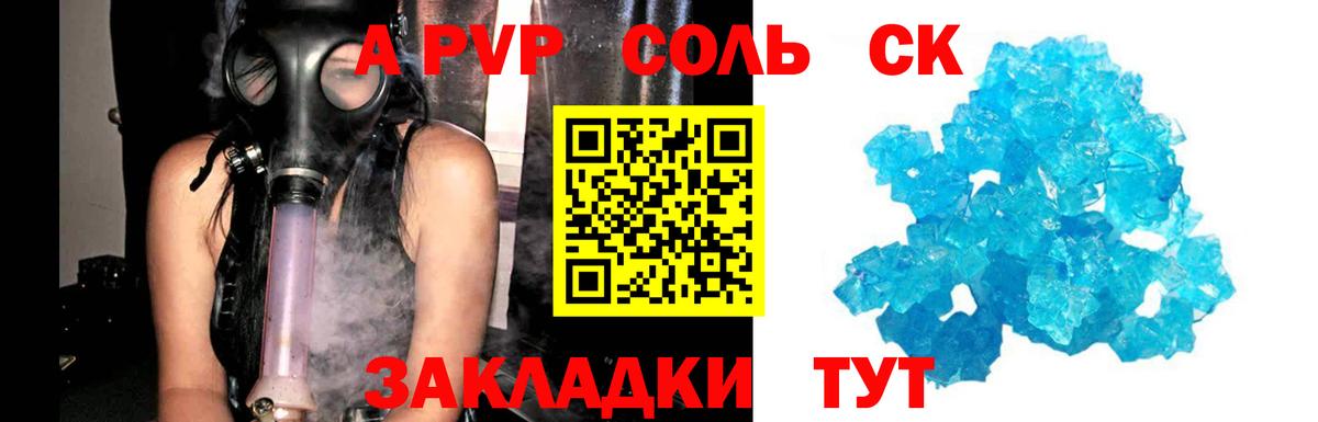 Alfa_PVP Crystall Ишимбай