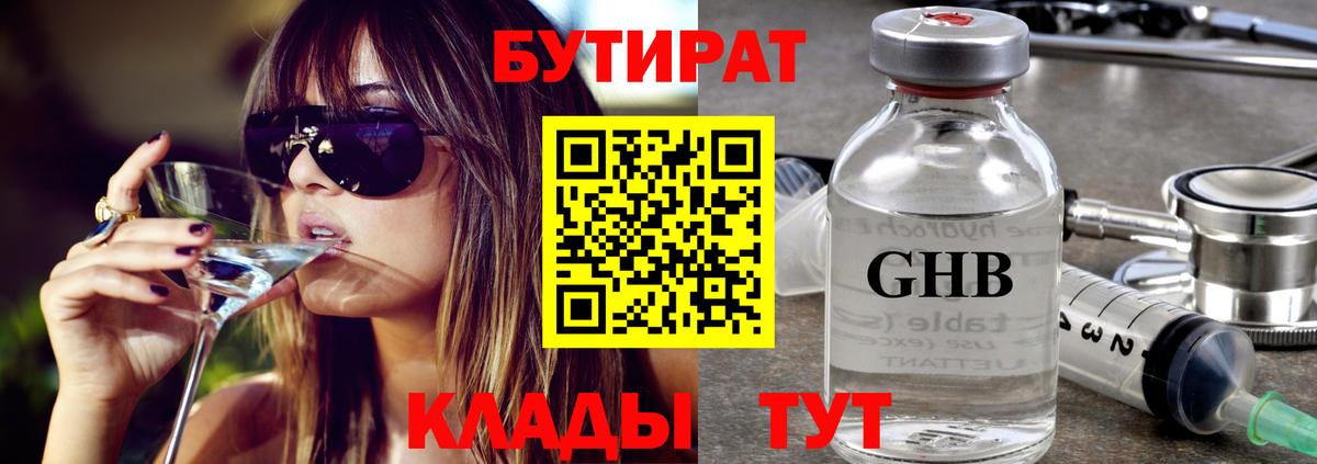 Ишимбай  БУТИРАТ BDO 33%  Вход с VPN 