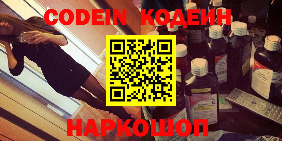 Codein Purple Drank  Вход с VPN  Ишимбай 