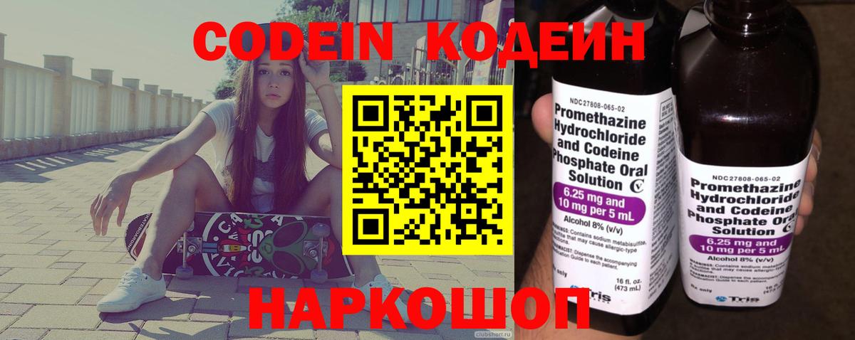 Кодеиновый сироп Lean Purple Drank Ишимбай