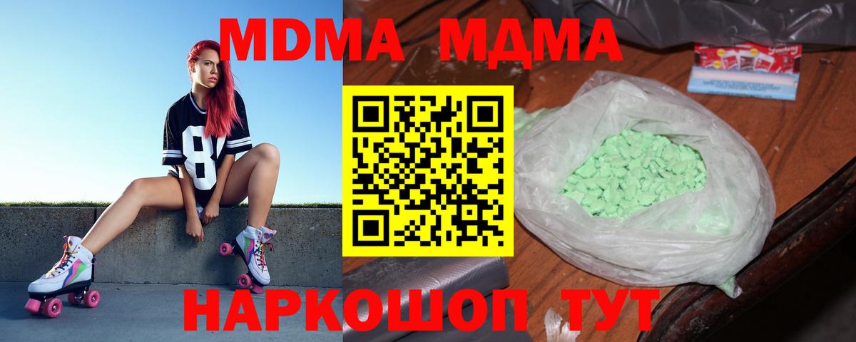МДМА Molly  MDMA  Вход с VPN  Ишимбай  МДМА crystal 