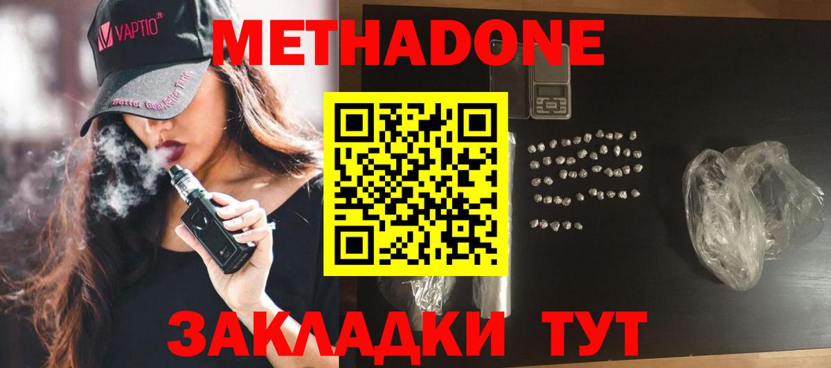 МЕТАДОН кристалл  МЕТАДОН methadone  Ишимбай  Вход с VPN 